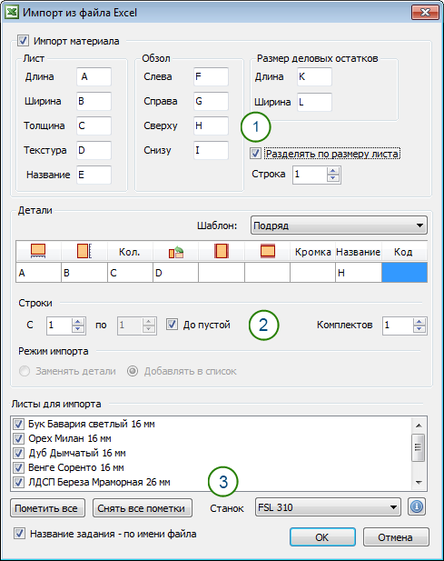 Окно «Импорт деталей из таблицы Excel».