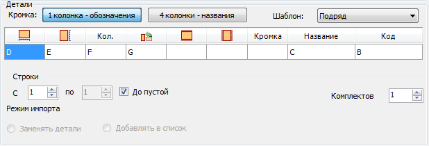 Настройки импорта деталей. Фрагмент окна «Импорт из таблицы Excel».