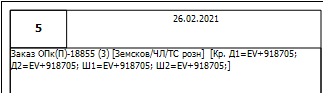 Этикетка с переносом слов в названии детали