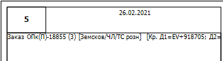 Этикетка без переноса слов в названии детали