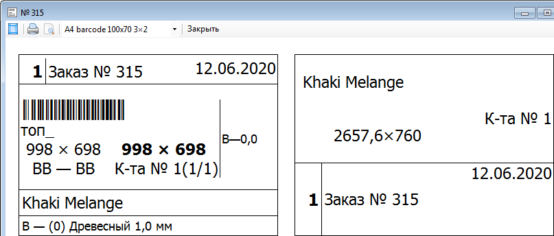 Короткие названия материала в этикетках