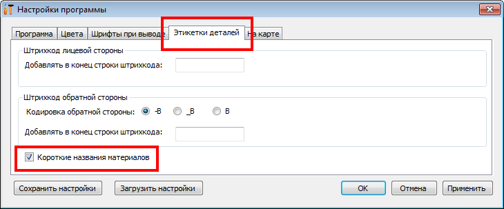 Настройка коротких имён этикеток