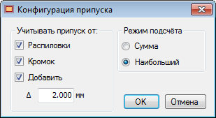 Hастройка автоматического расчёта припусков.