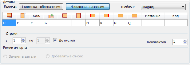 Настройки импорта деталей. Фрагмент окна «Импорт из таблицы Excel».