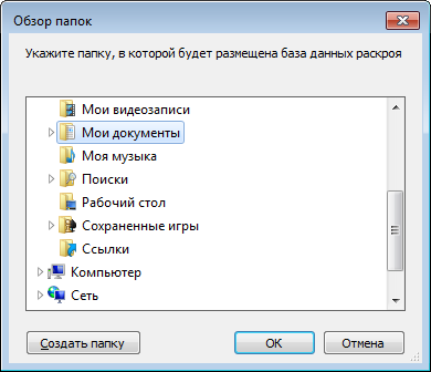Выбрать папку банка данных