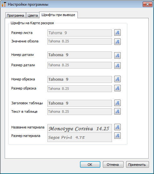 Закладка «Шрифты при выводе»