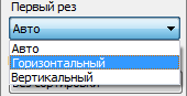 Направление первого реза