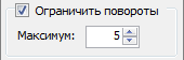 Ограничить повороты