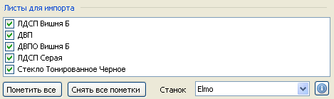 Настройки импорта листов таблицы Excel. Фрагмент окна &laquo;Импорт из таблицы Excel&raquo;.