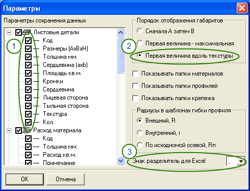Настройки приложения «Отчёт по проекту» bCAD 3.x
