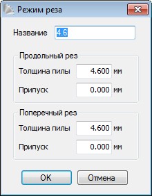 Редактирование режима реза