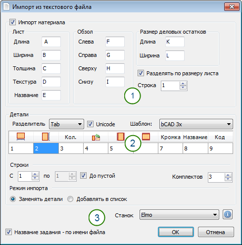 Окно «Импорт деталей из таблицы Excel».