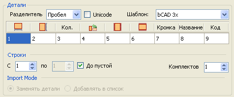 Настройки импорта деталей. Фрагмент окна «Импорт из таблицы Excel».