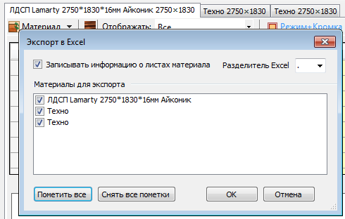 Диалог «Экспорт в Excel»