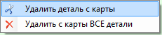 Редактирование карты раскроя
