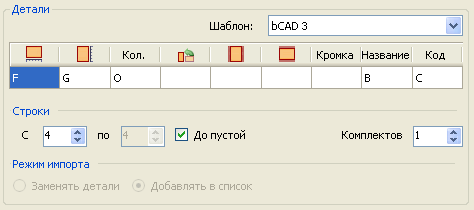 Настройки импорта деталей. Фрагмент окна «Импорт из таблицы Excel».
