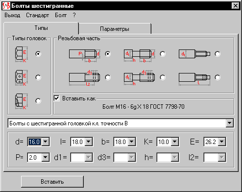 рис.5 Окно инструмента <шестигранные болты> из комплекта bCAD-Крепеж.