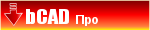 Демо версия «bCAD Про»